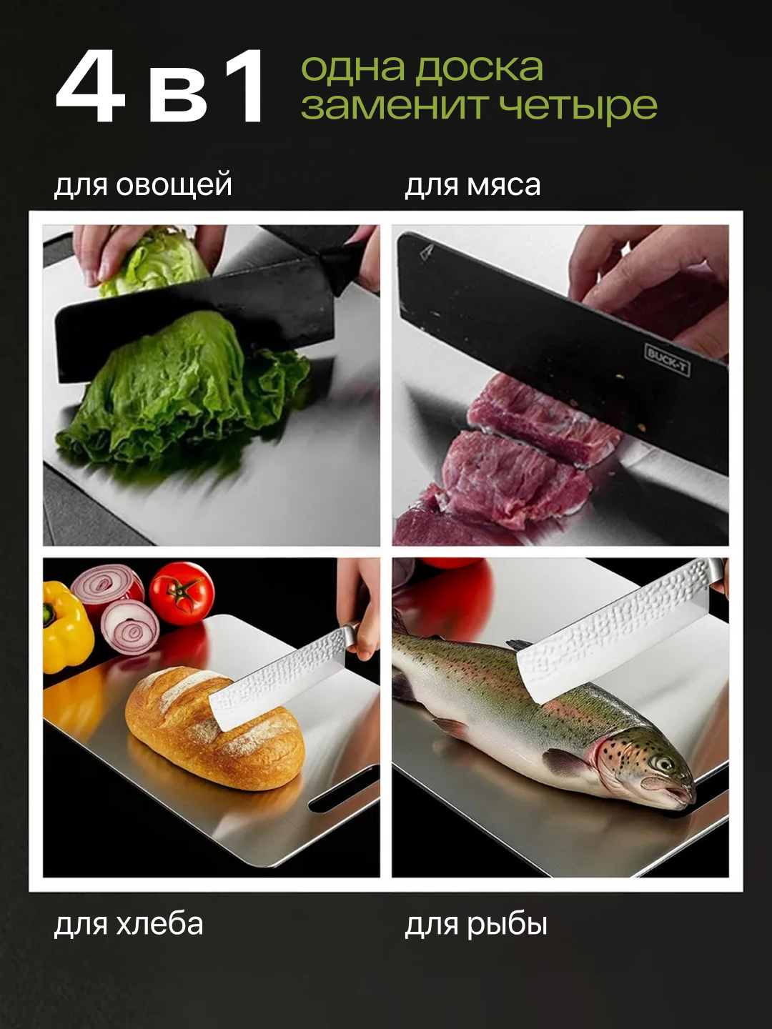 Разделочная доска