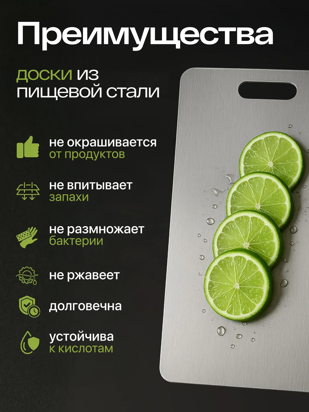 Разделочная доска