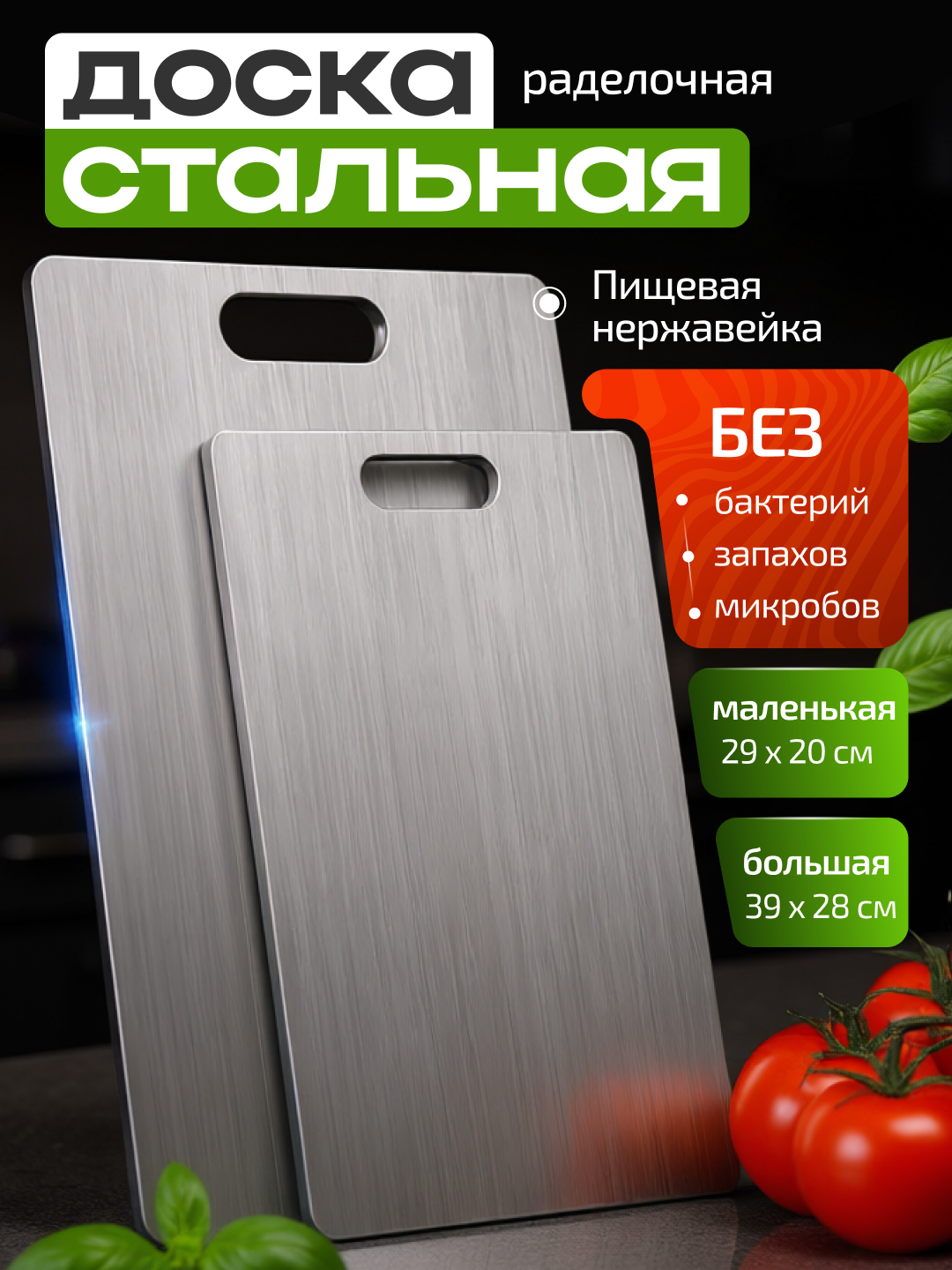 Разделочная доска из пищевой нержавеющей стали Goodly