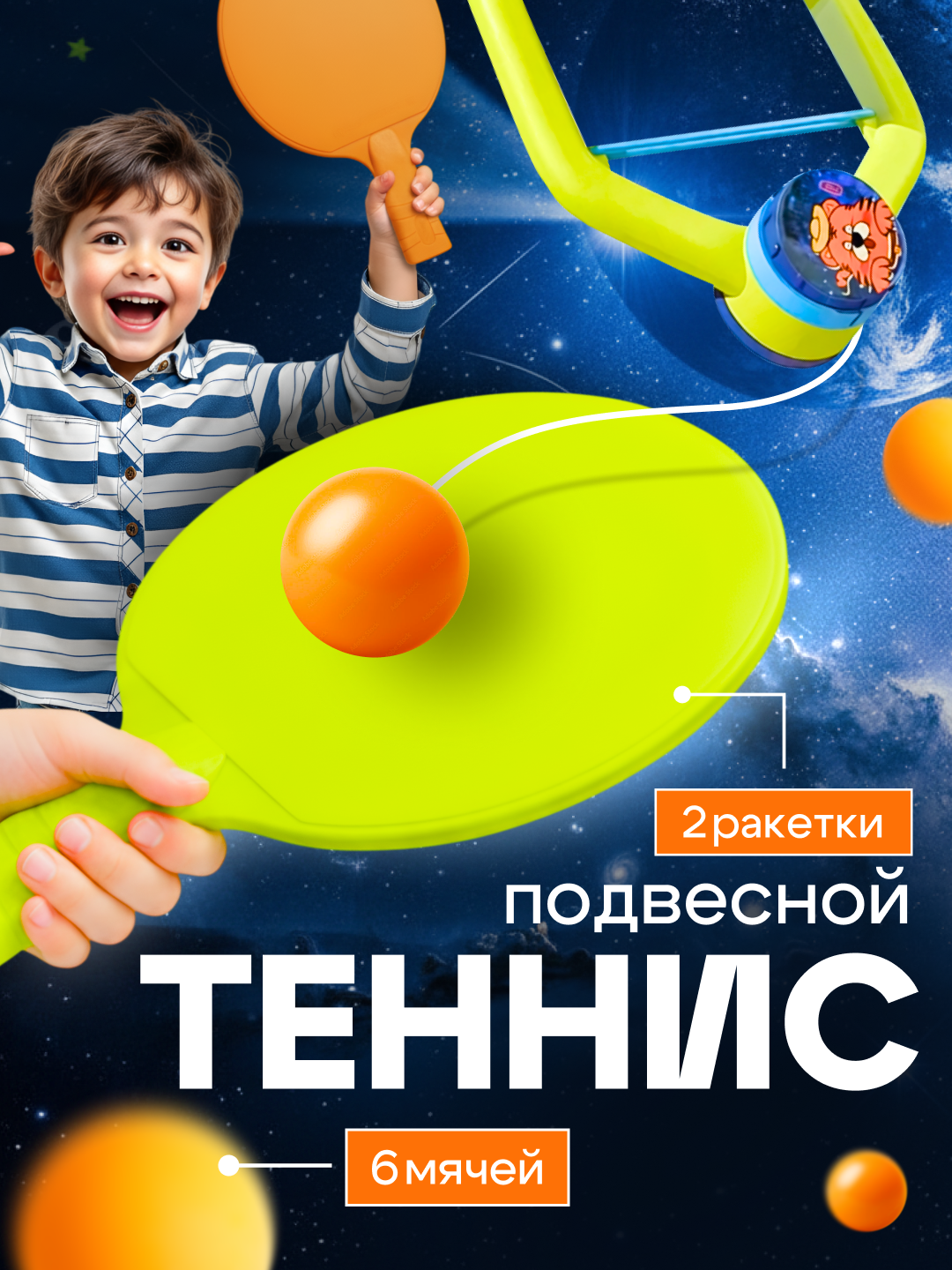 Набор подвесного тенниса